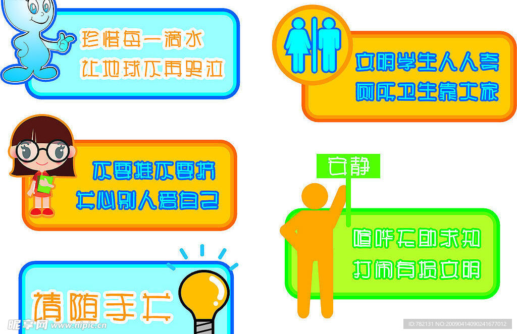 學校文明標語