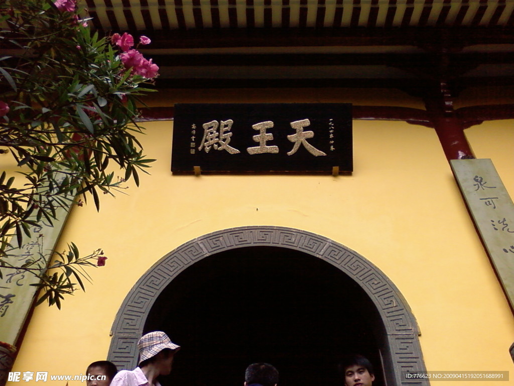 天王殿