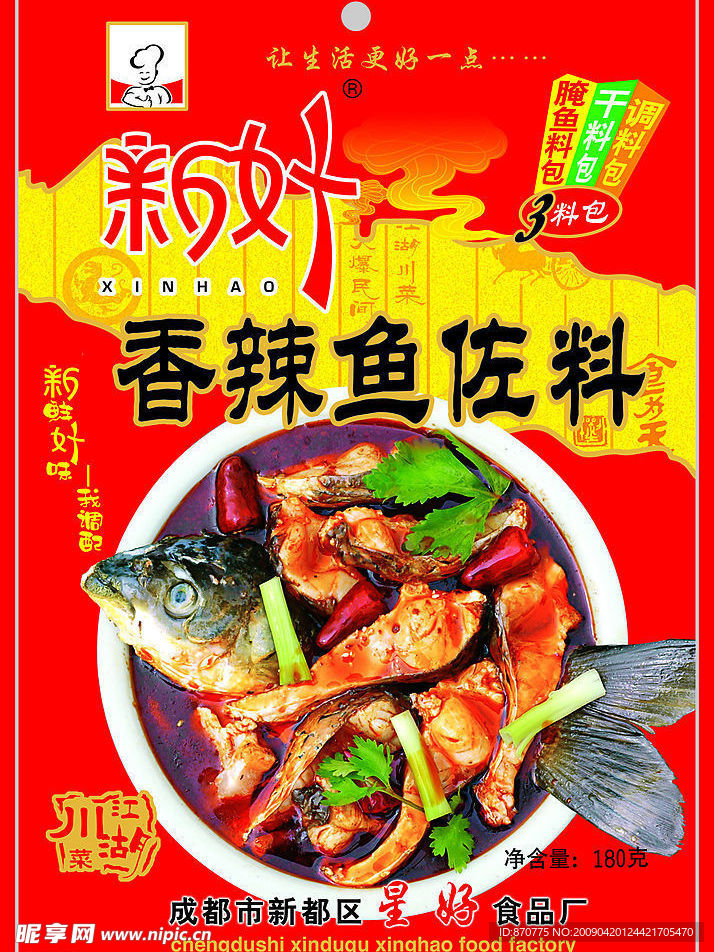 香辣魚佐料
