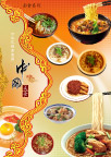 中国传统美食（面食）