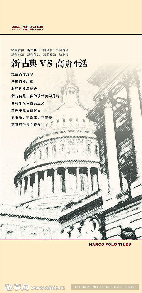 東鵬潔具