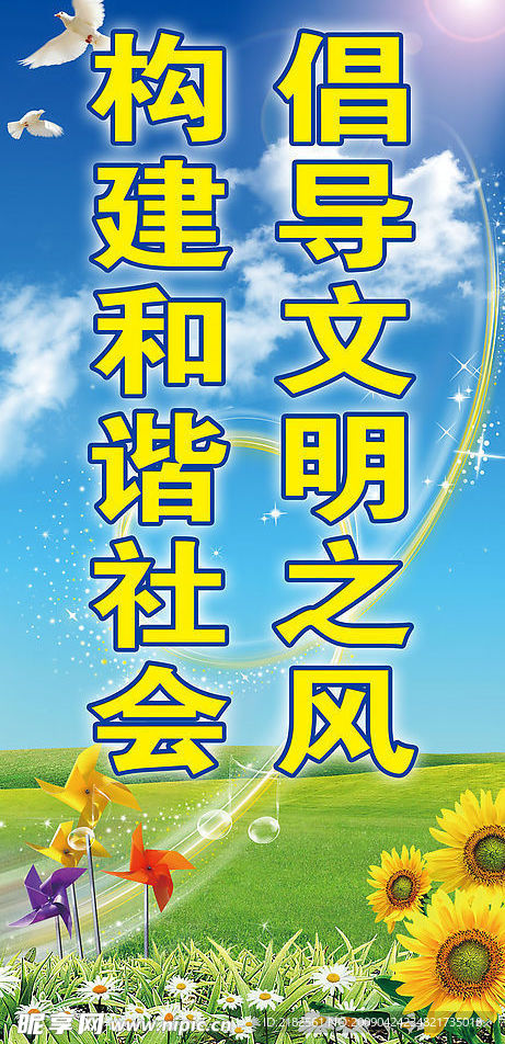 構建和諧社會