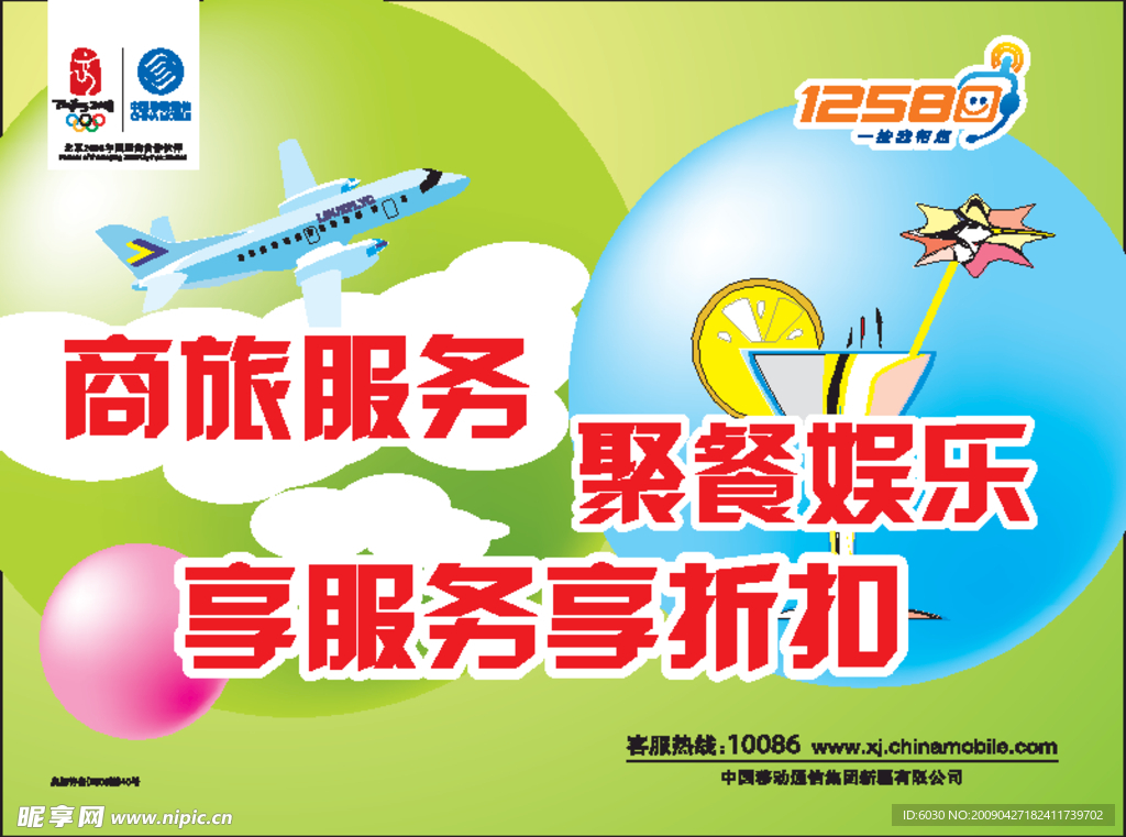 12580漫游