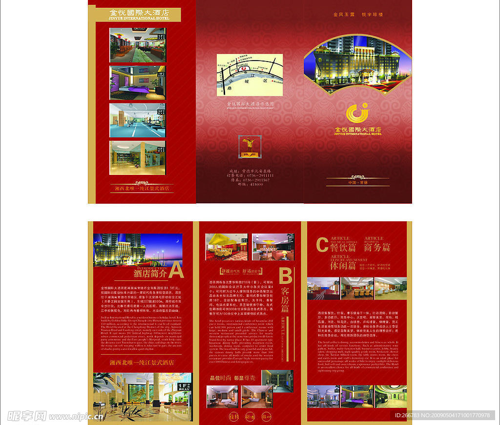 金悦国际大酒店画册设计