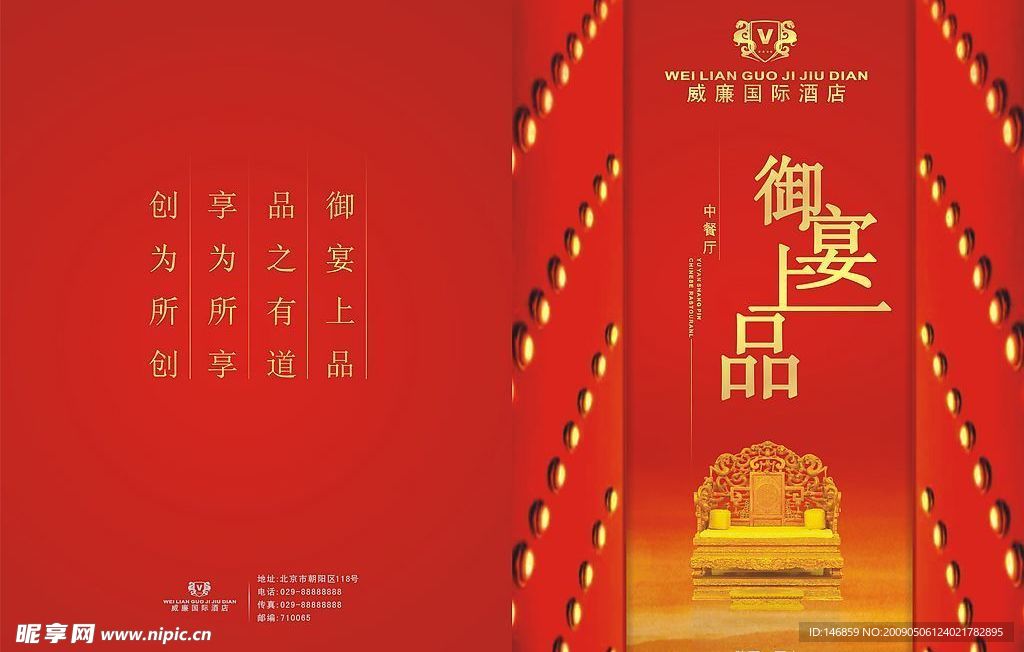 威廉酒店封面