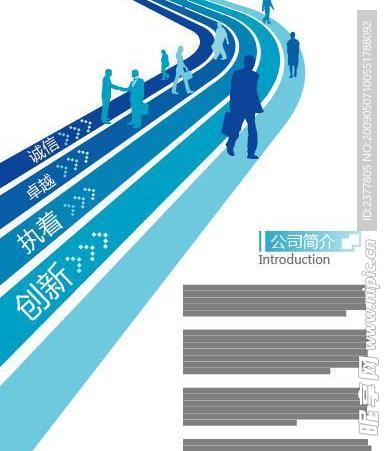 公司簡介
