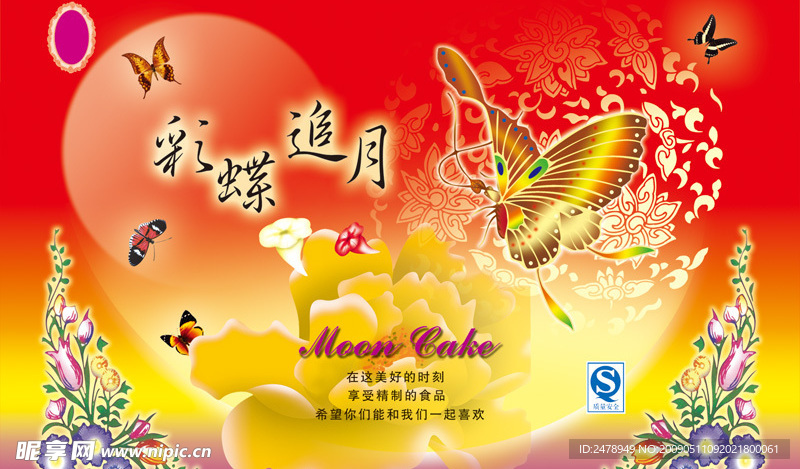 彩蝶追月月餅盒