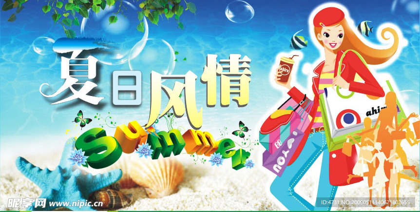 夏日風情