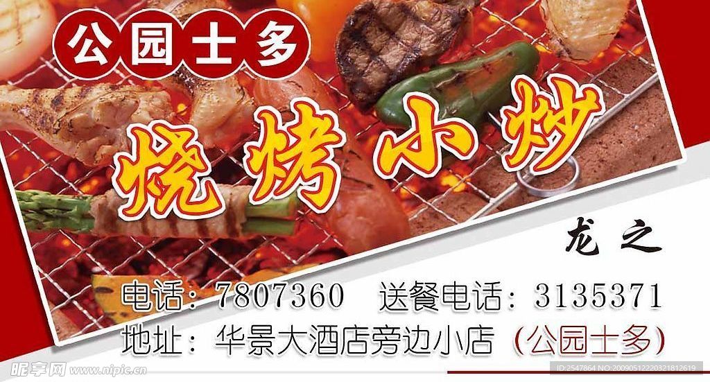 美食名片