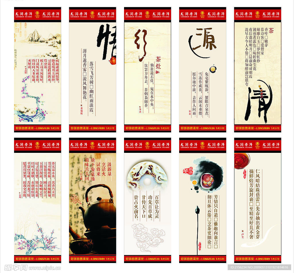 普洱茶 掛軸