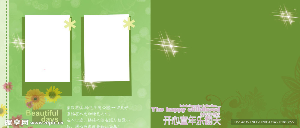 兒童模板