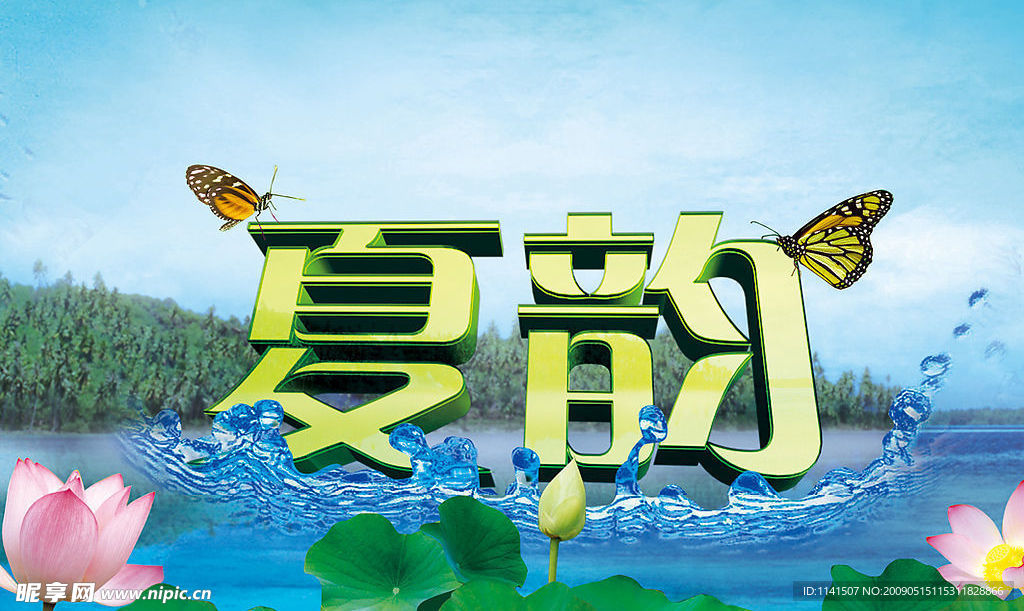 超市夏季吊旗