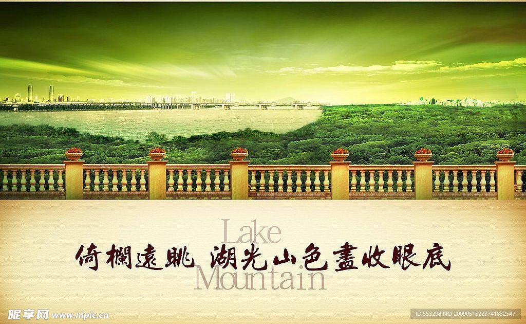湖光山色