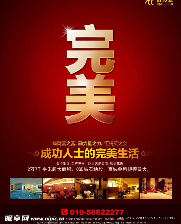 富力會(huì) 雜志海報(bào)
