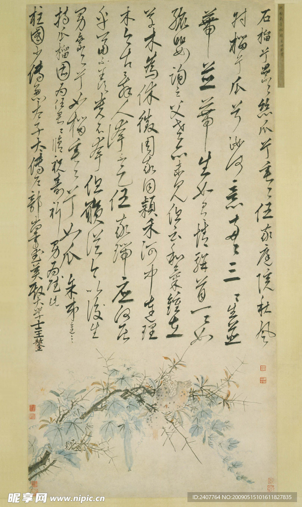 沈周瓜榴圖（明代）