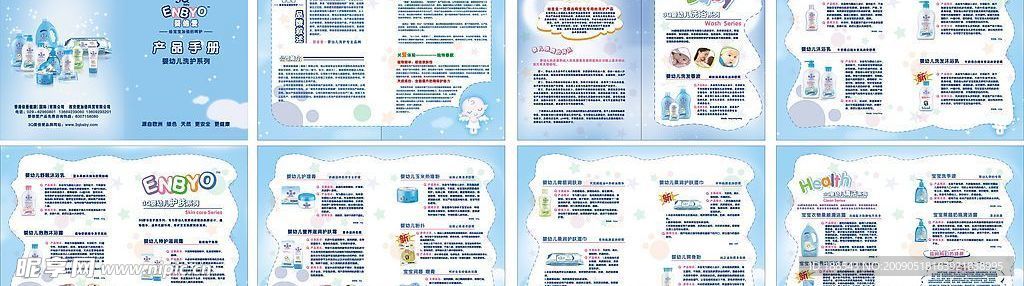 嬰幼兒用品手冊