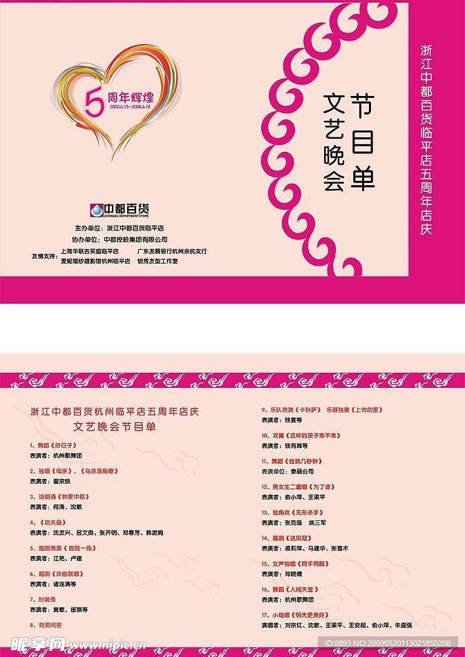 晚會(huì)節(jié)目單