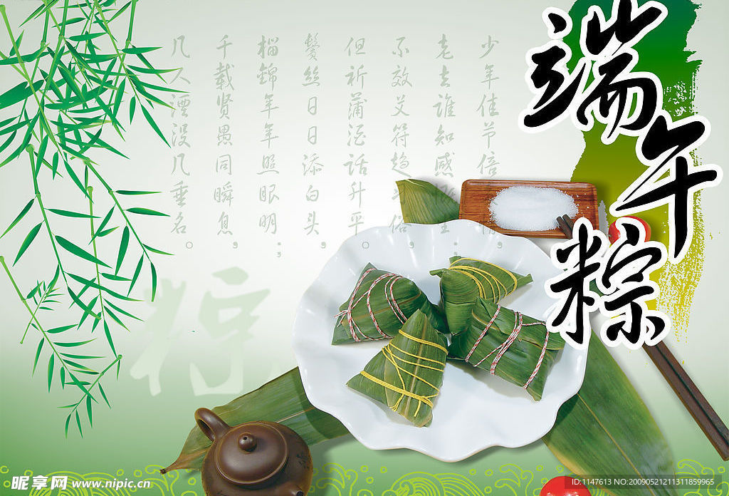 端午節(jié)
