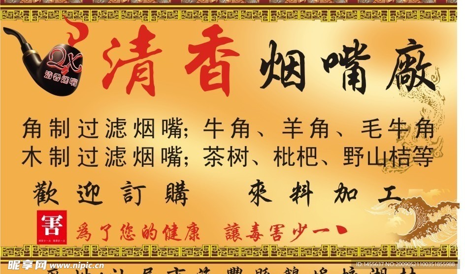 清香煙嘴