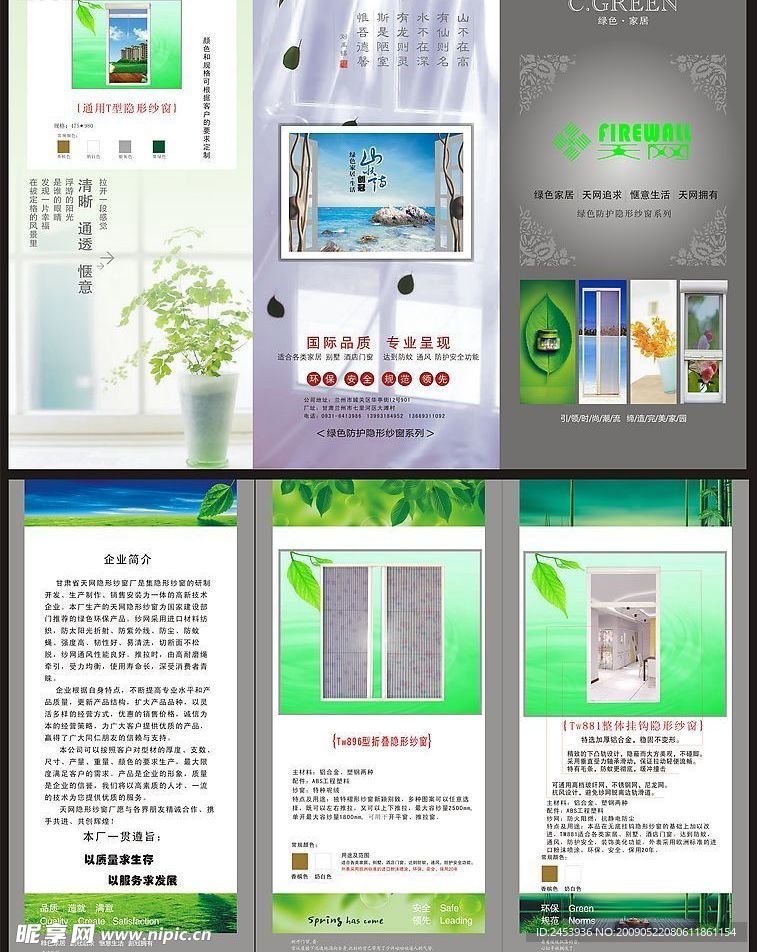 天網紗窗三折頁