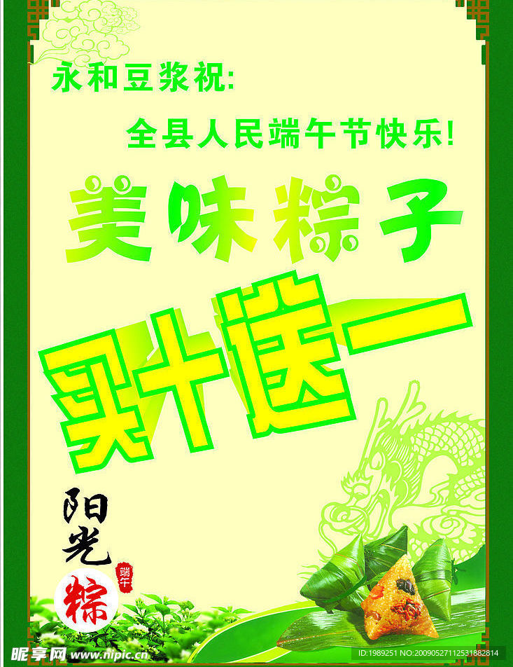 粽子海報