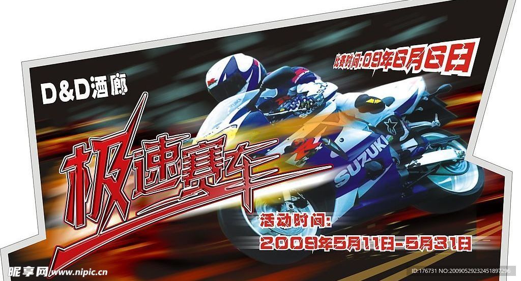 極速快車吊牌
