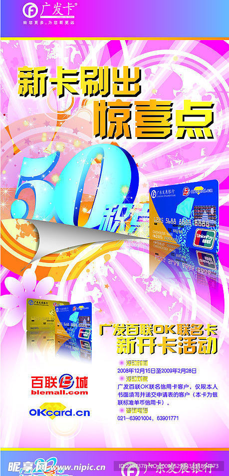 廣發(fā)卡