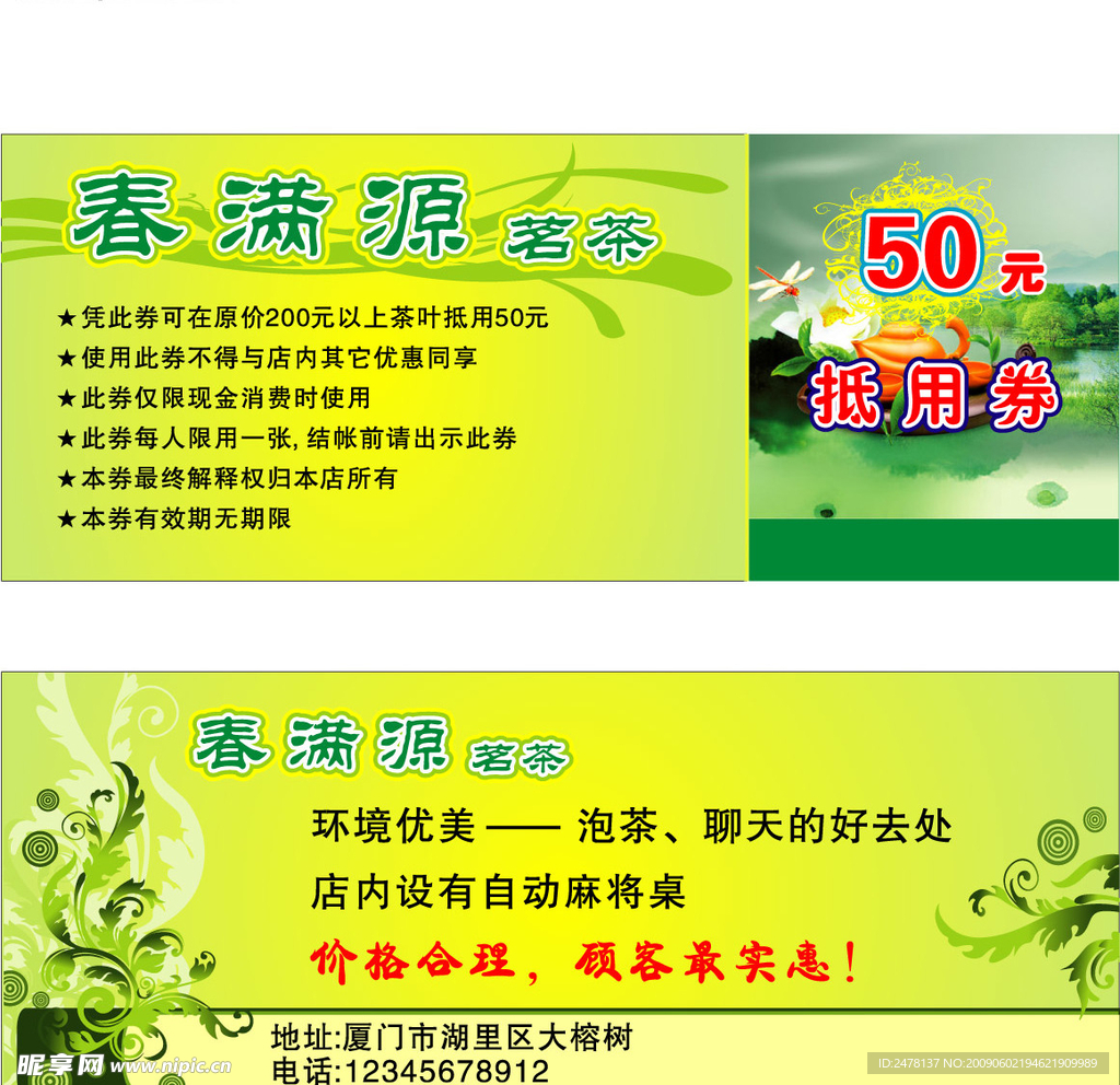 茶館抵用券