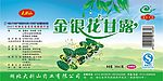 金銀花甘露