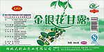 金銀花甘露12瓶
