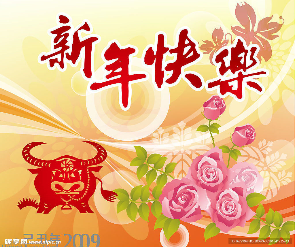新年快樂