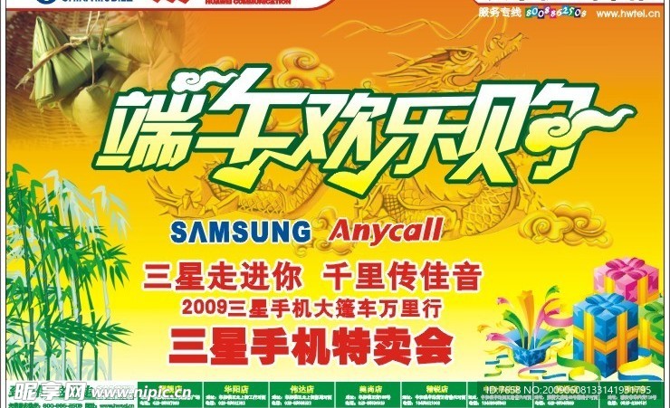 三星手機(jī)端午活動(dòng)
