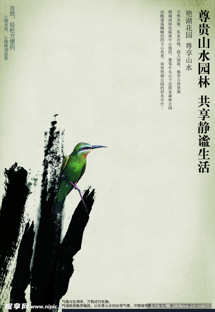 山水