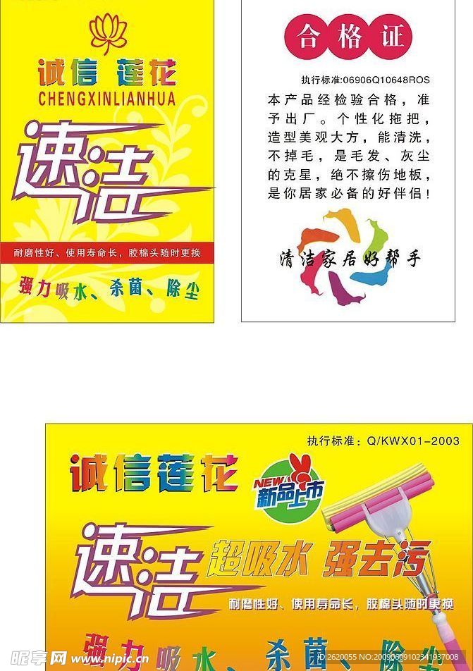 拖把合格證