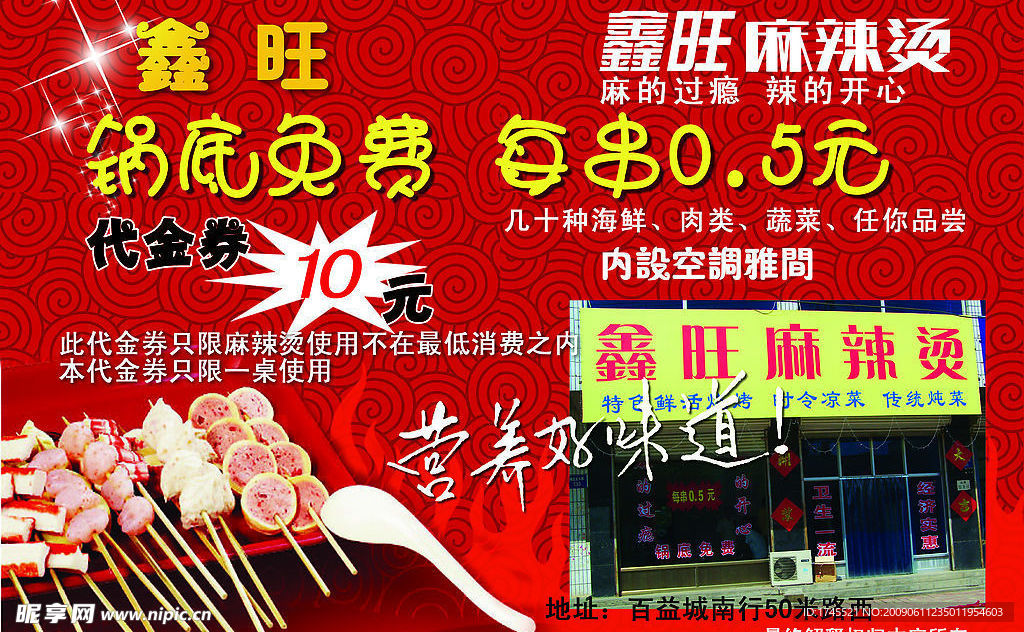 麻辣燙