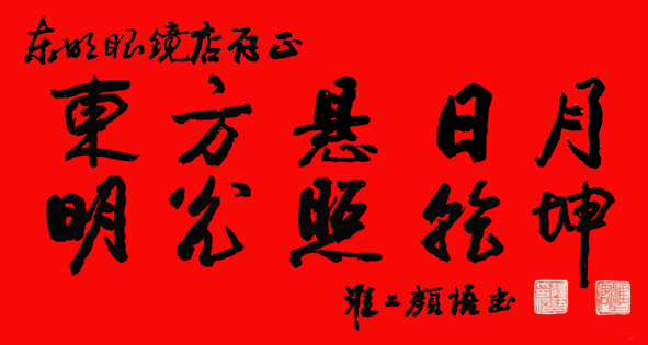 書法