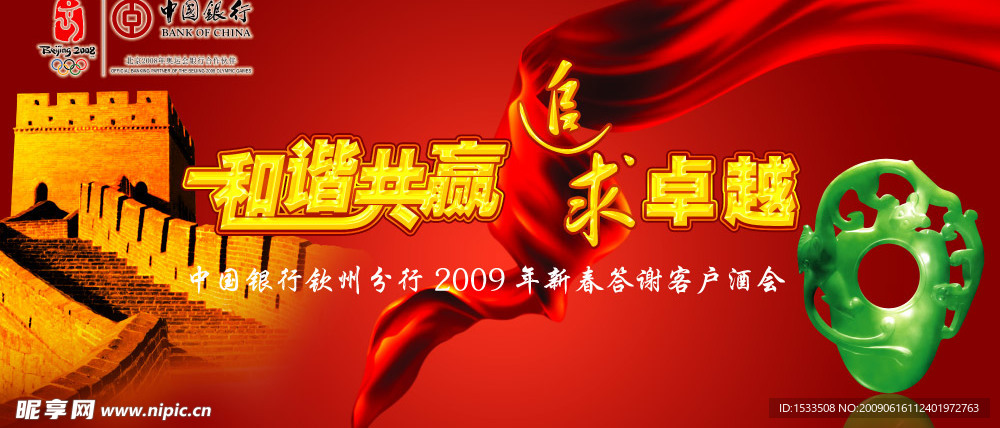 中国银行新年酒会海报