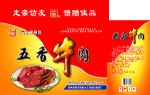 五香牛肉