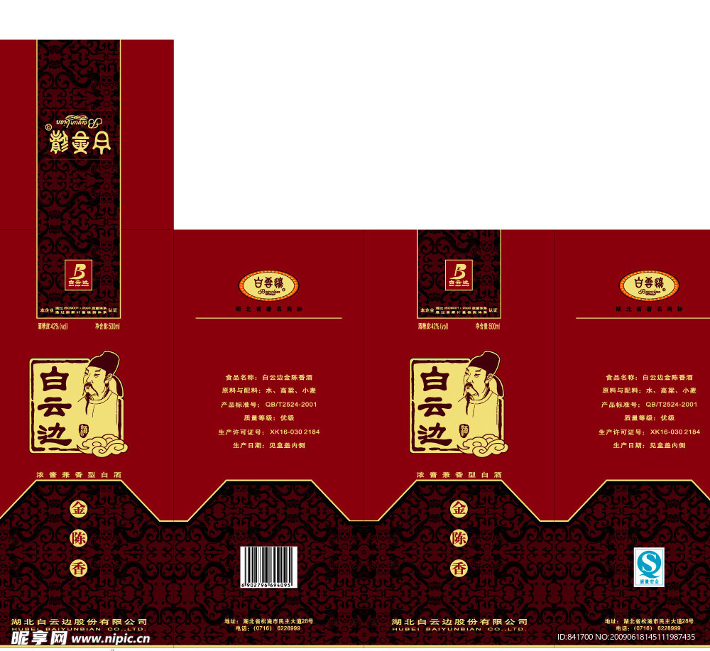 金陈香酒盒设计