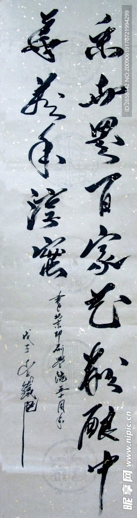 李鐵映書法題詞