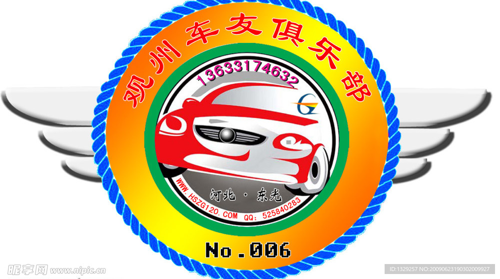 車友會