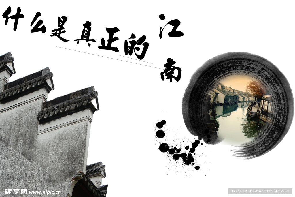 江南