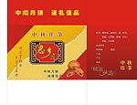 月餅