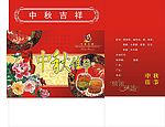 中秋節(jié)