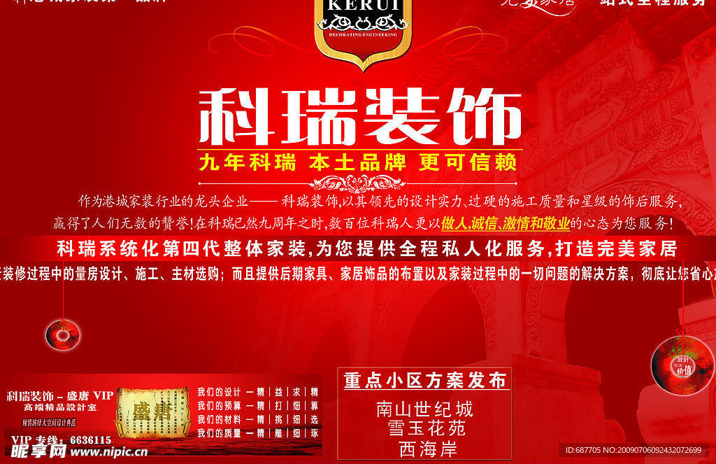 裝飾廣告