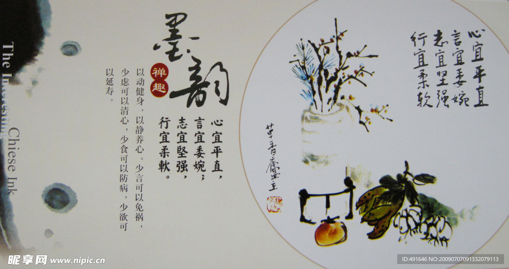 水墨畫 書法 名言 月歷