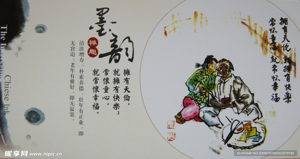 水墨畫 書法 名言 月歷