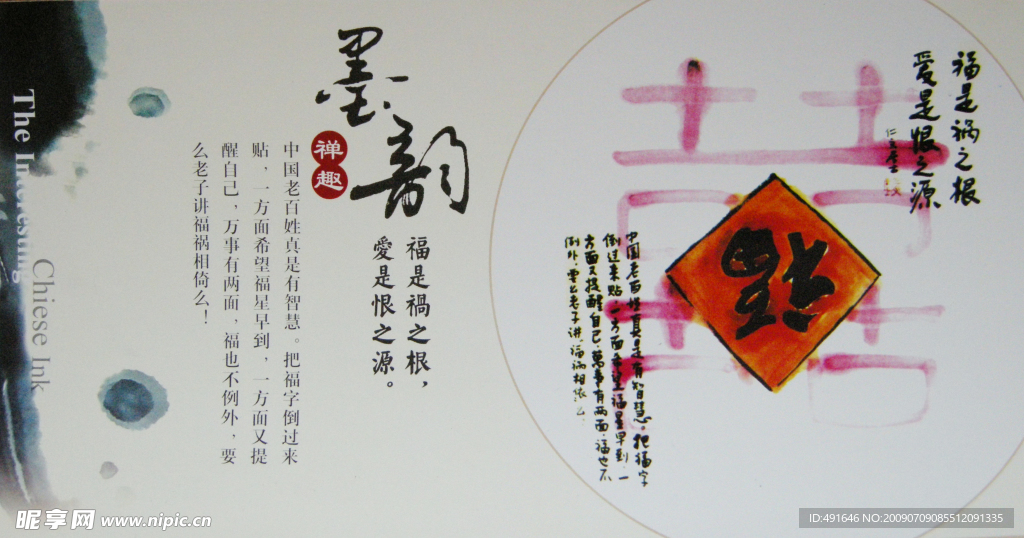 水墨書法