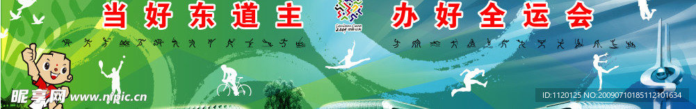 济南全运会海报设计