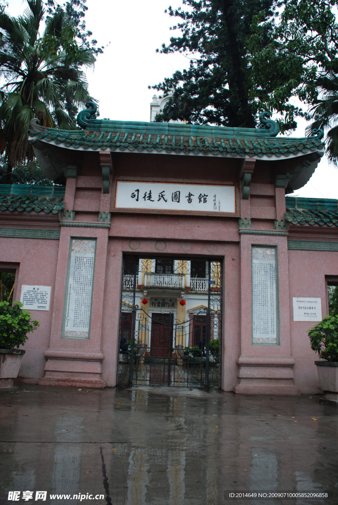 司徒氏圖書館